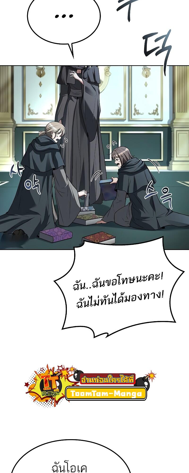 A Wizard’s Restaurant - หน้า 57