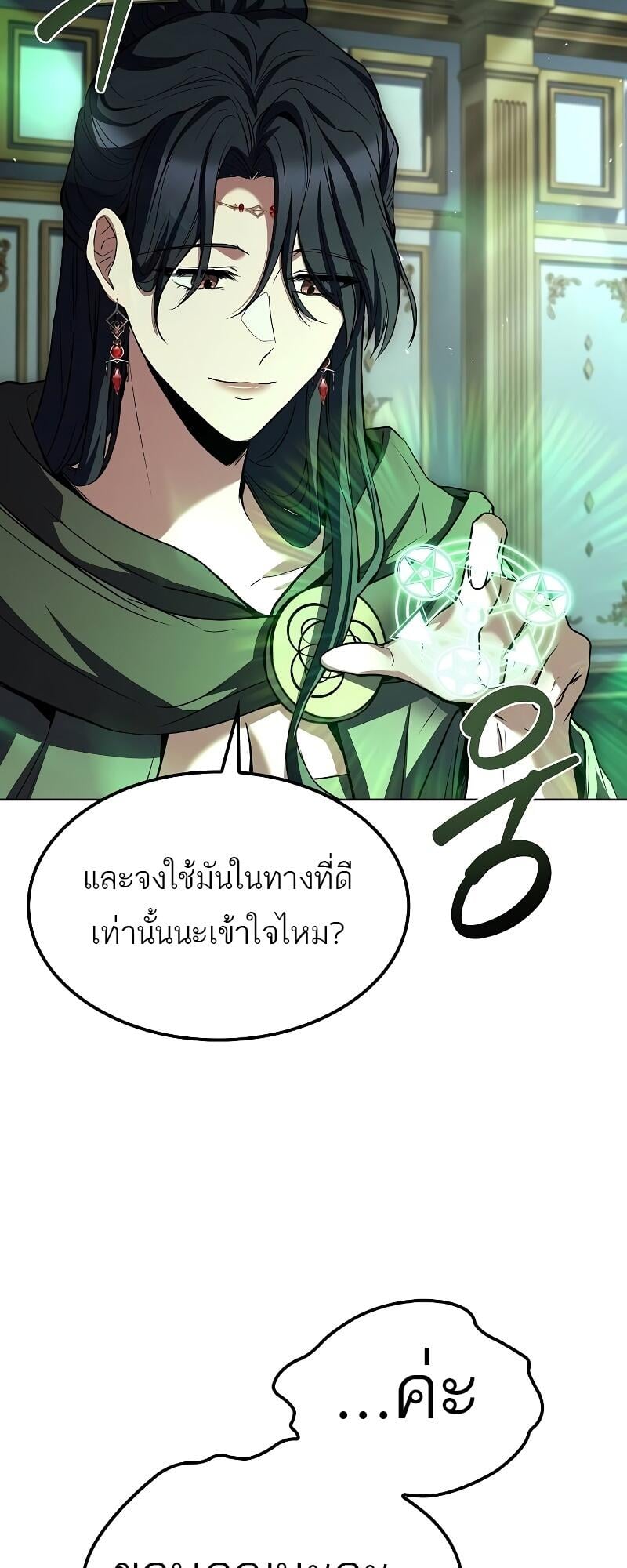 A Wizard’s Restaurant - หน้า 59