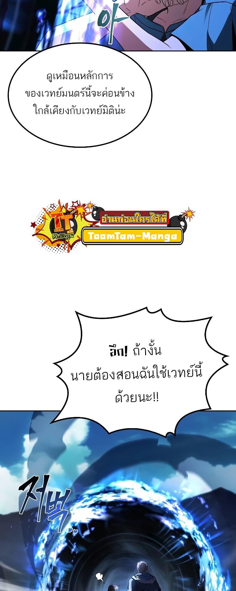 A Wizard’s Restaurant - หน้า 6