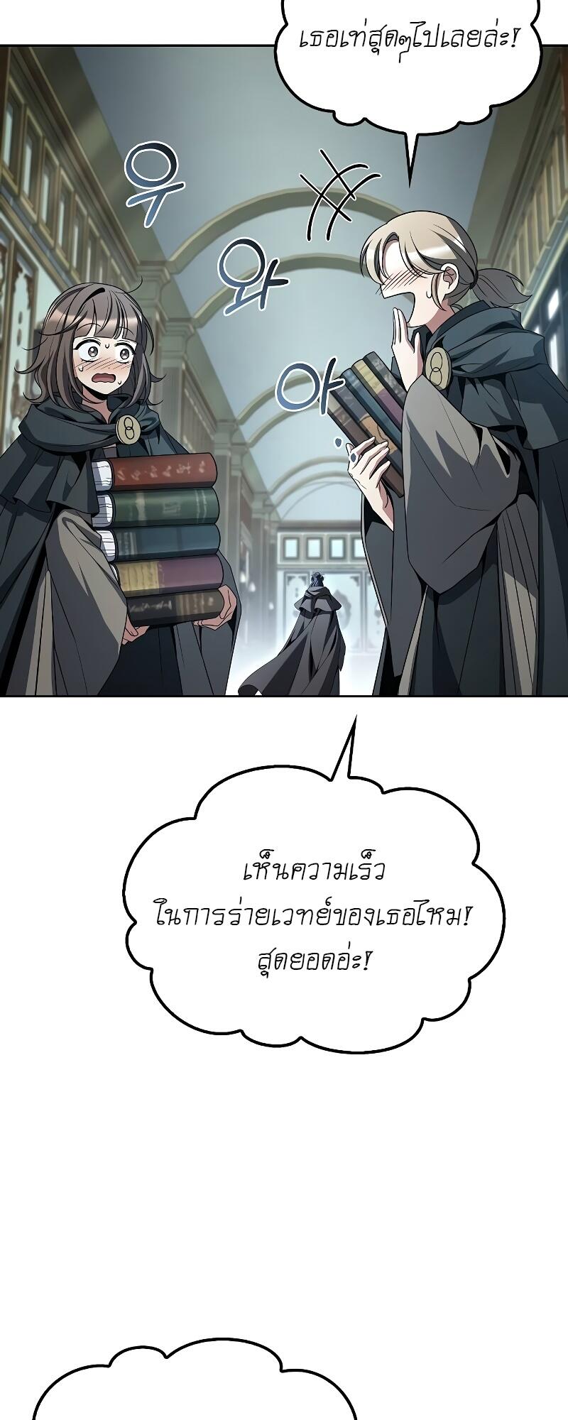 A Wizard’s Restaurant - หน้า 61