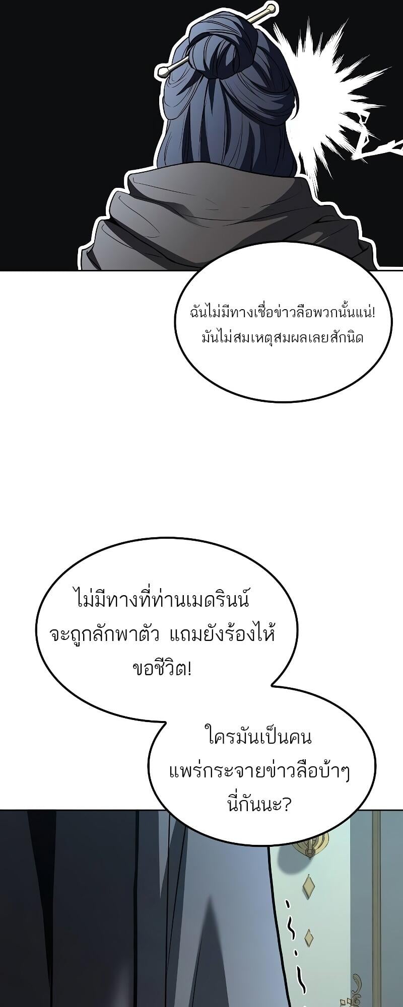 A Wizard’s Restaurant - หน้า 63