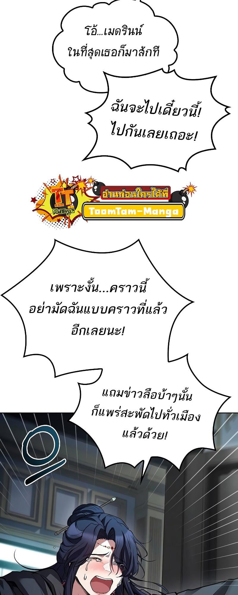 A Wizard’s Restaurant - หน้า 72