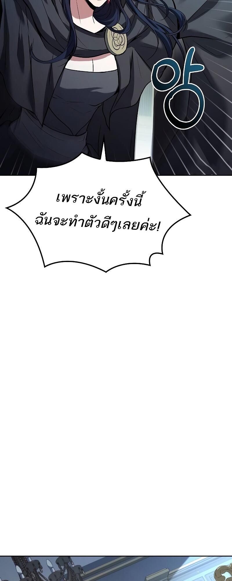 A Wizard’s Restaurant - หน้า 73