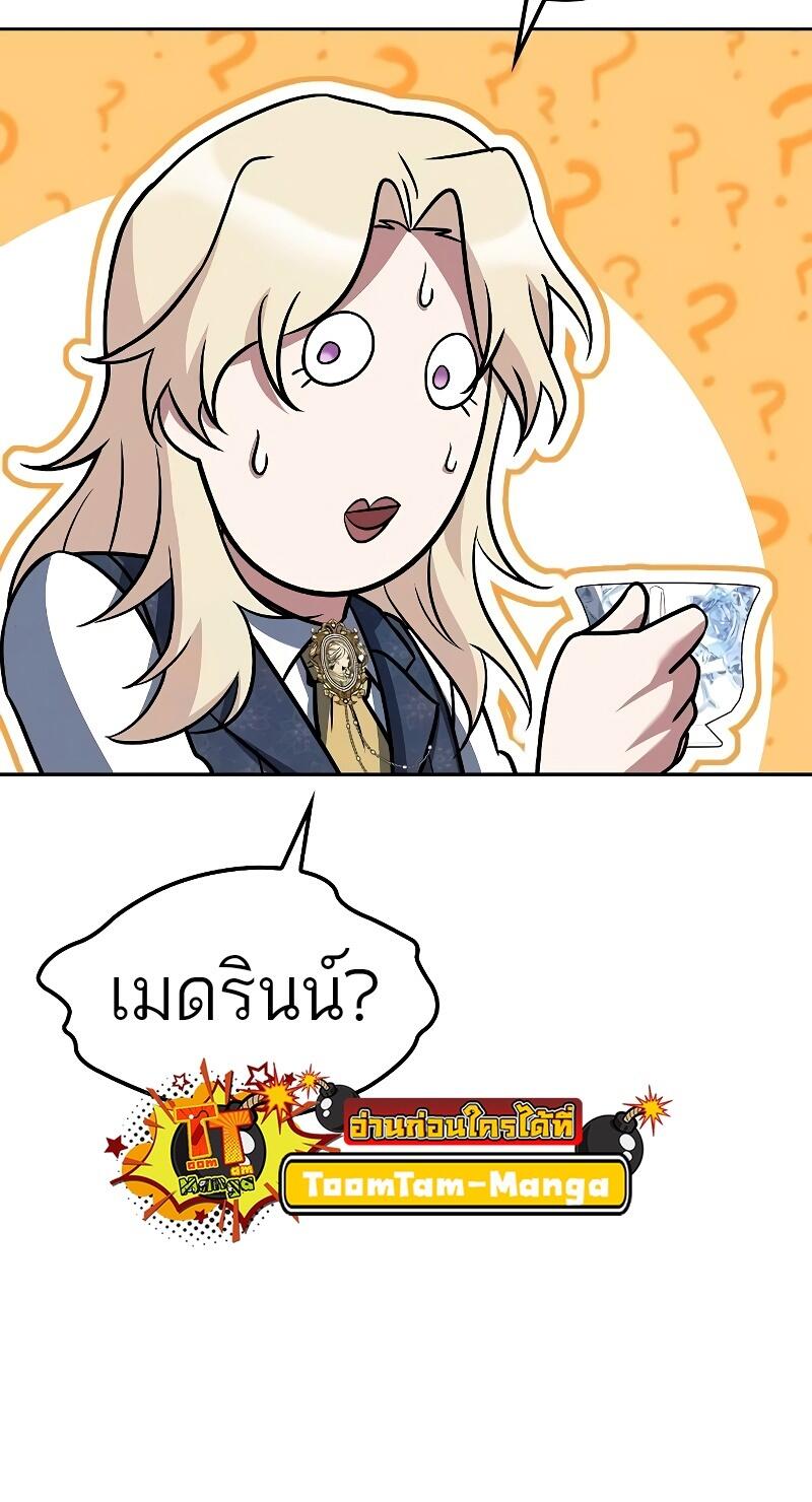 A Wizard’s Restaurant - หน้า 75