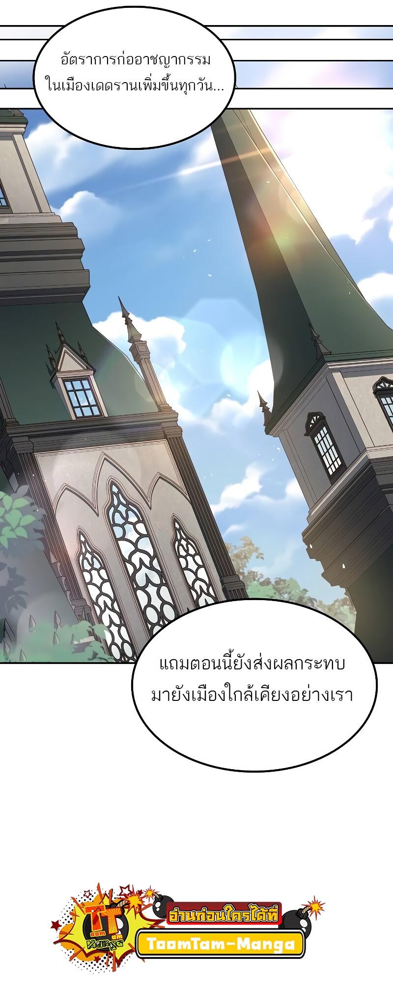 A Wizard’s Restaurant - หน้า 78