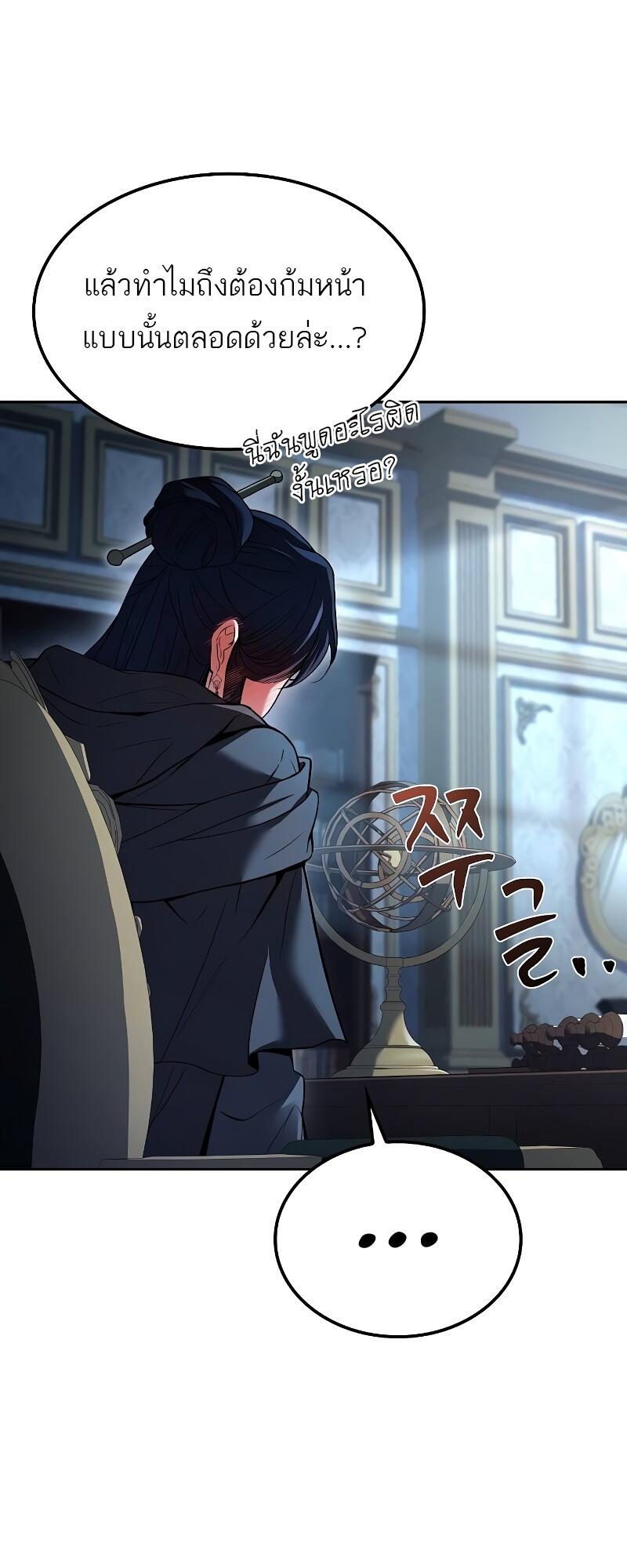 A Wizard’s Restaurant - หน้า 80