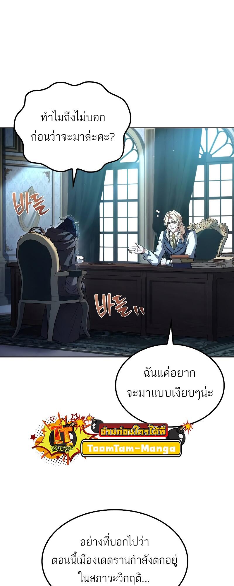 A Wizard’s Restaurant - หน้า 81