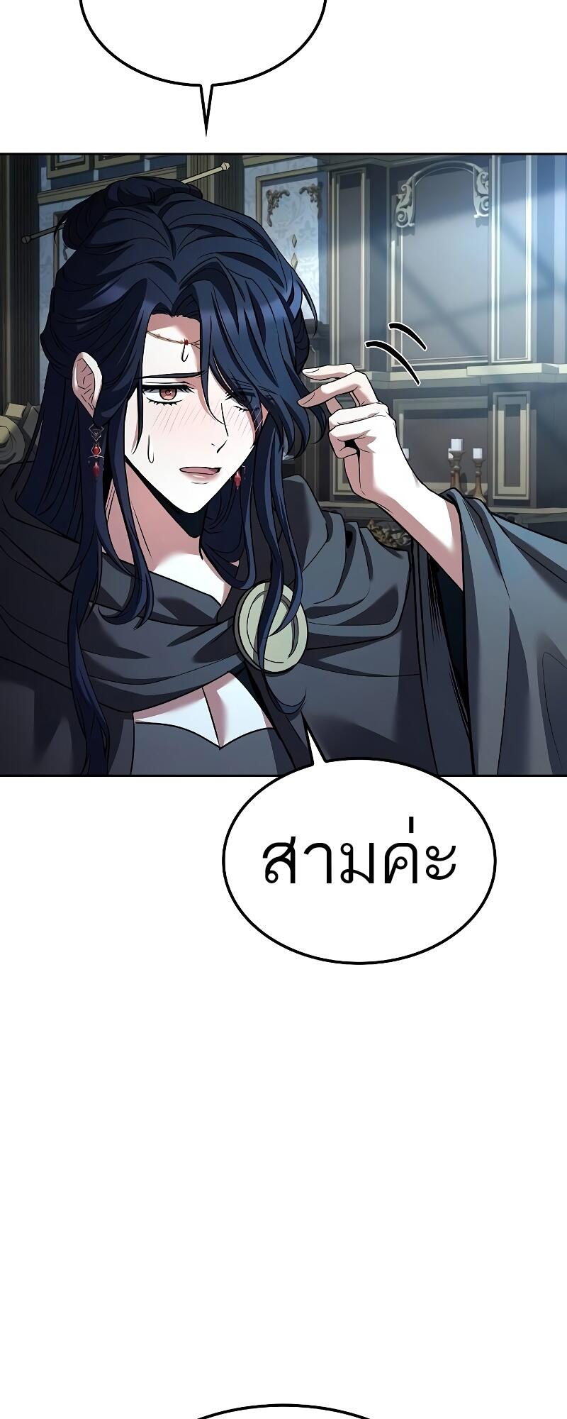 A Wizard’s Restaurant - หน้า 84