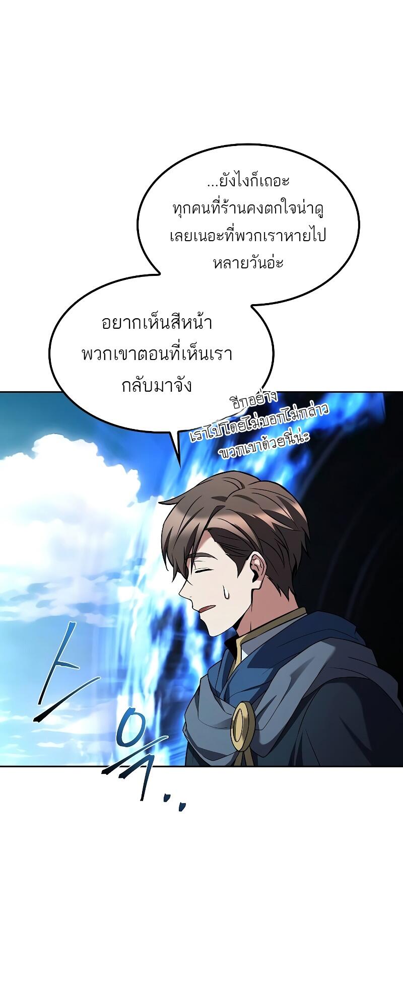 A Wizard’s Restaurant - หน้า 9