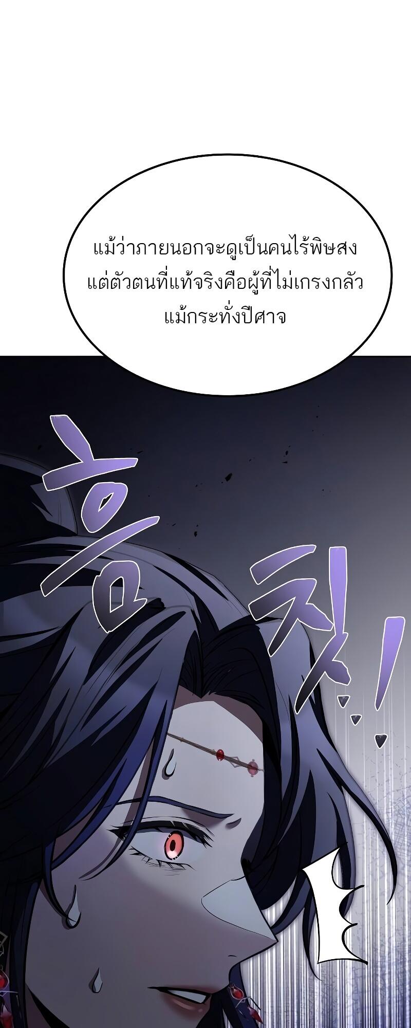 A Wizard’s Restaurant - หน้า 90