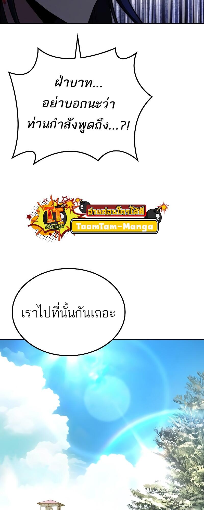 A Wizard’s Restaurant - หน้า 91