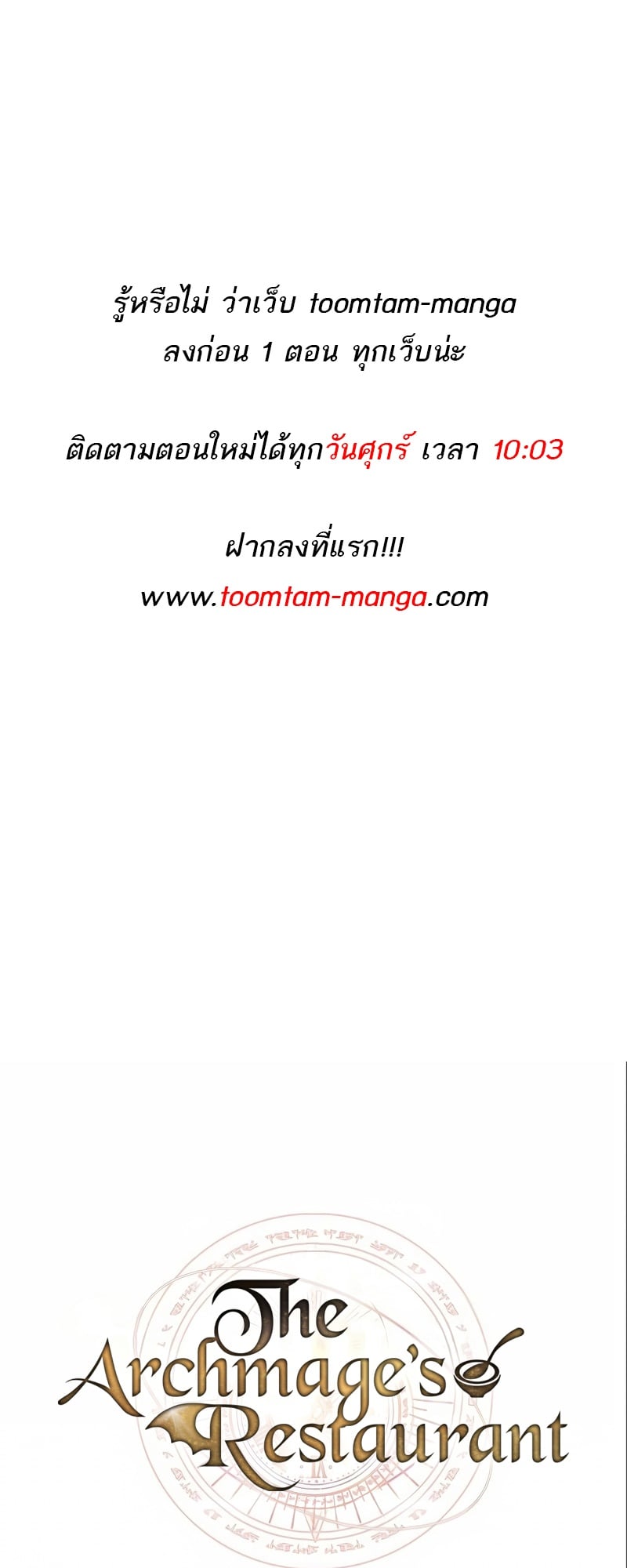 A Wizard’s Restaurant - หน้า 1