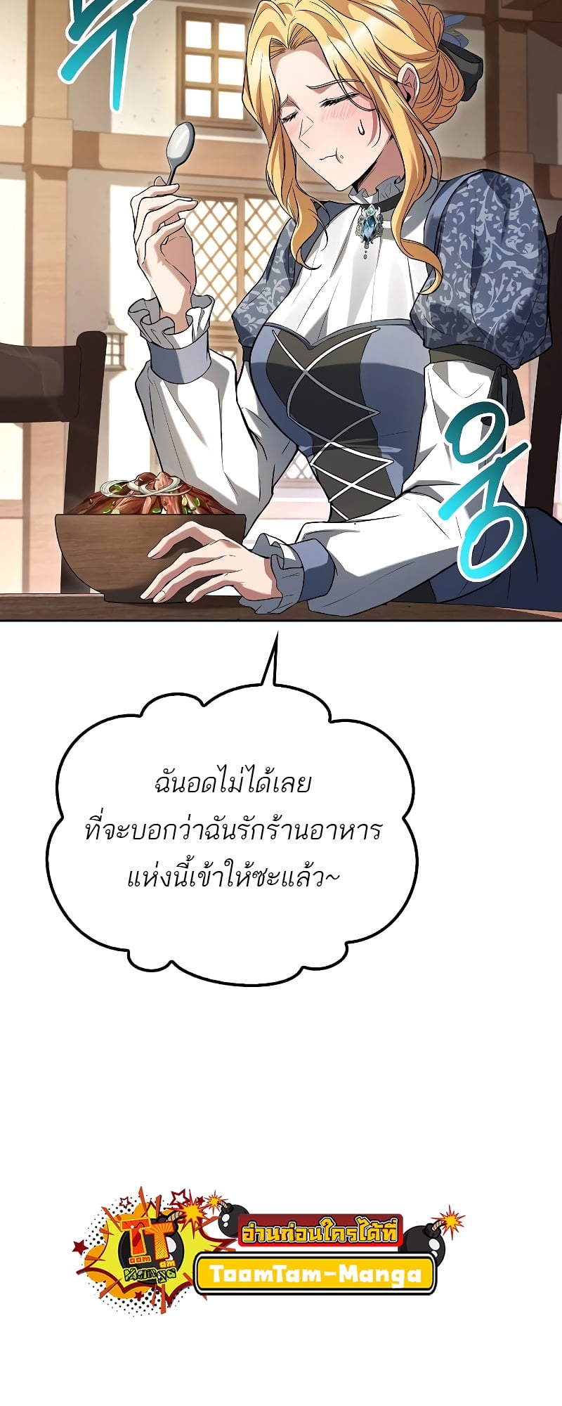 A Wizard’s Restaurant - หน้า 11