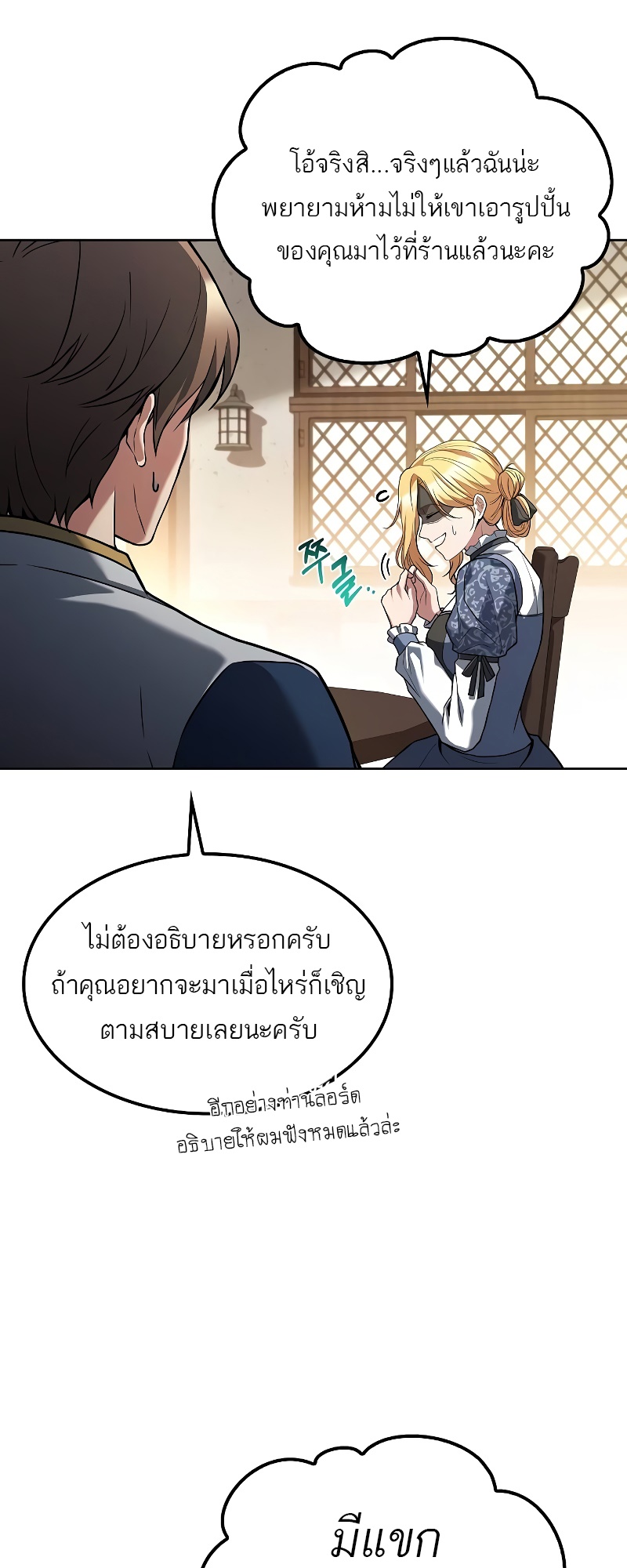 A Wizard’s Restaurant - หน้า 13
