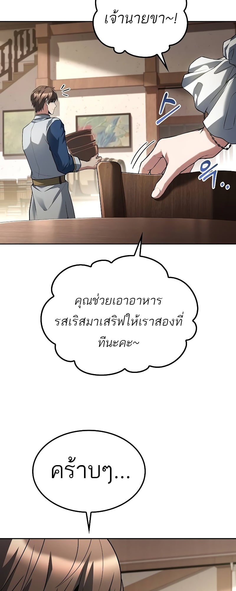 A Wizard’s Restaurant - หน้า 15
