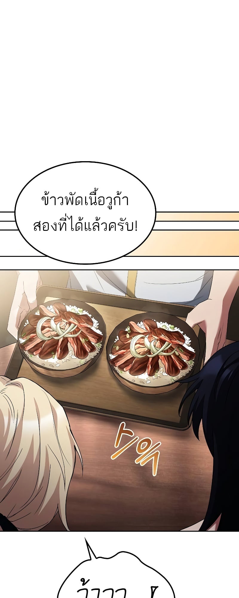 A Wizard’s Restaurant - หน้า 17