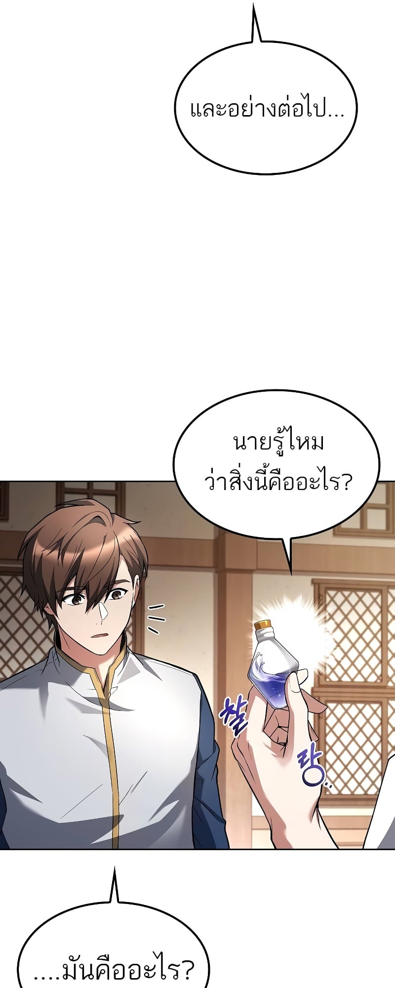 A Wizard’s Restaurant - หน้า 25