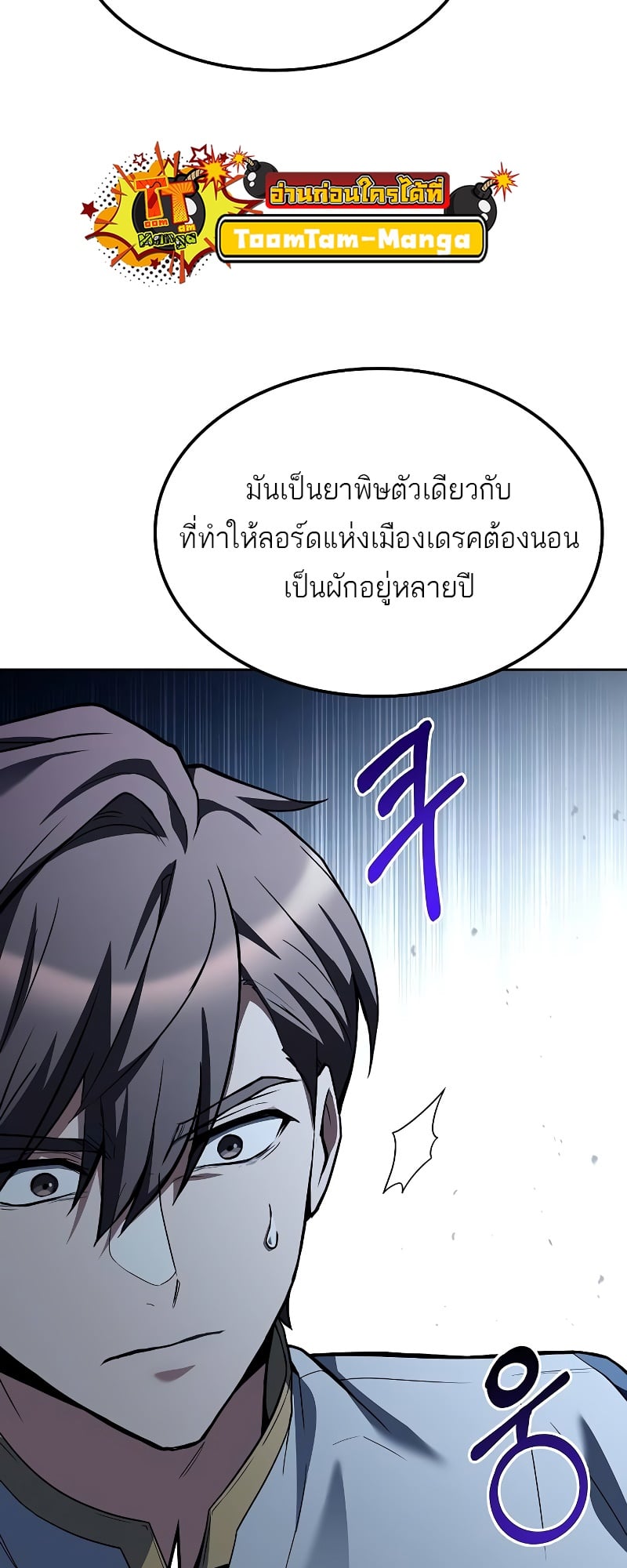 A Wizard’s Restaurant - หน้า 27