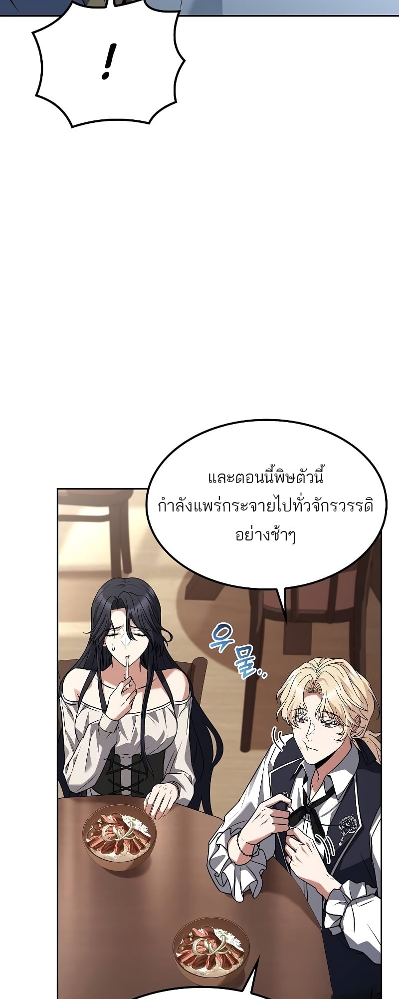 A Wizard’s Restaurant - หน้า 28