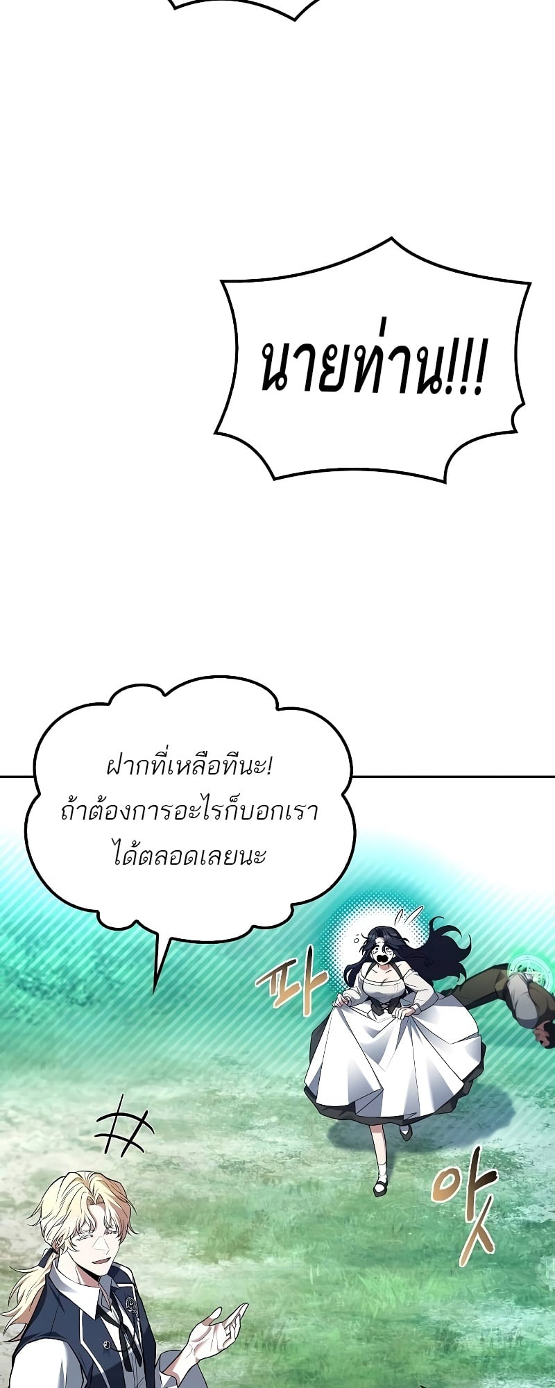 A Wizard’s Restaurant - หน้า 49