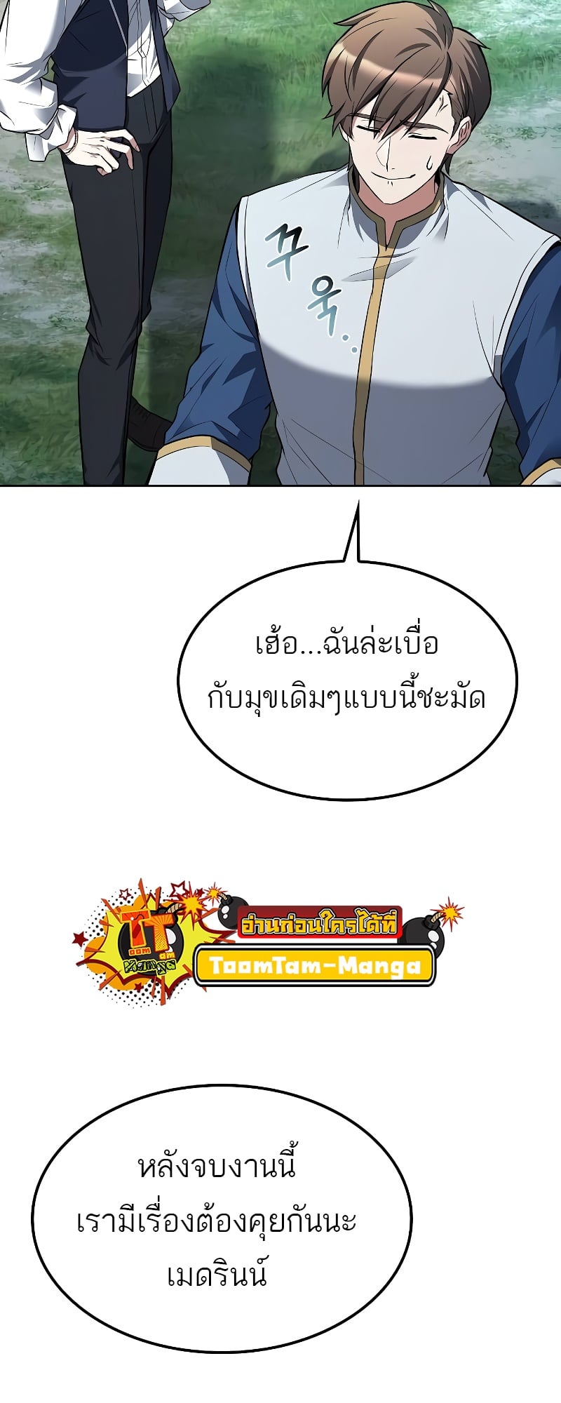 A Wizard’s Restaurant - หน้า 50