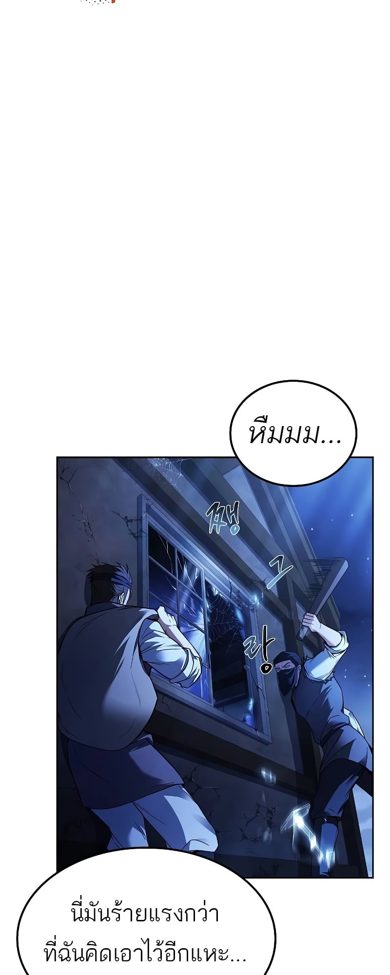 A Wizard’s Restaurant - หน้า 53