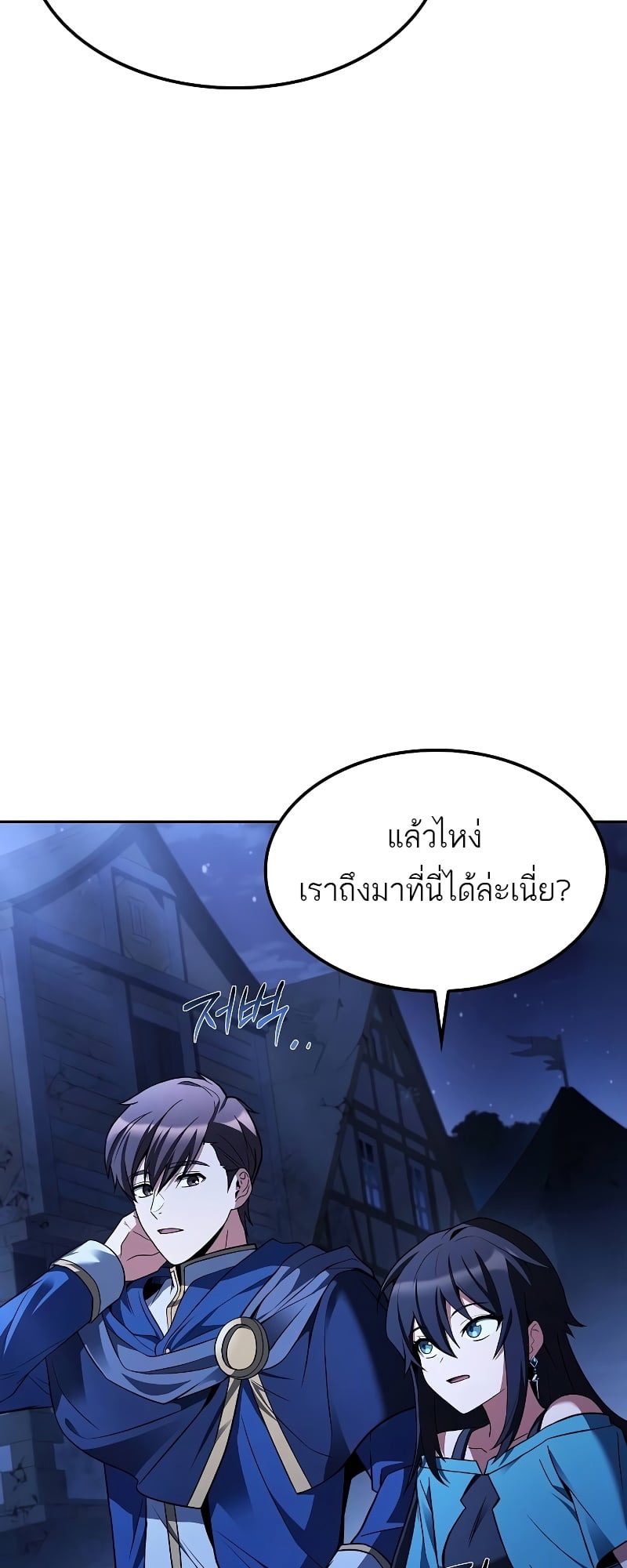 A Wizard’s Restaurant - หน้า 54