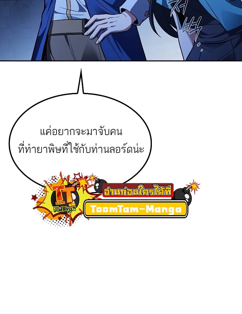 A Wizard’s Restaurant - หน้า 55