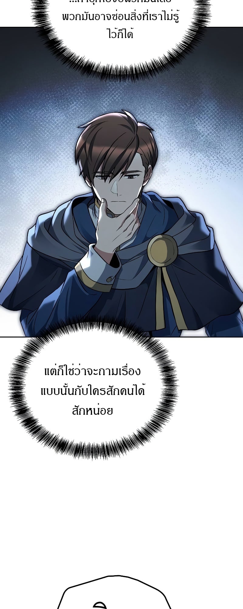 A Wizard’s Restaurant - หน้า 57