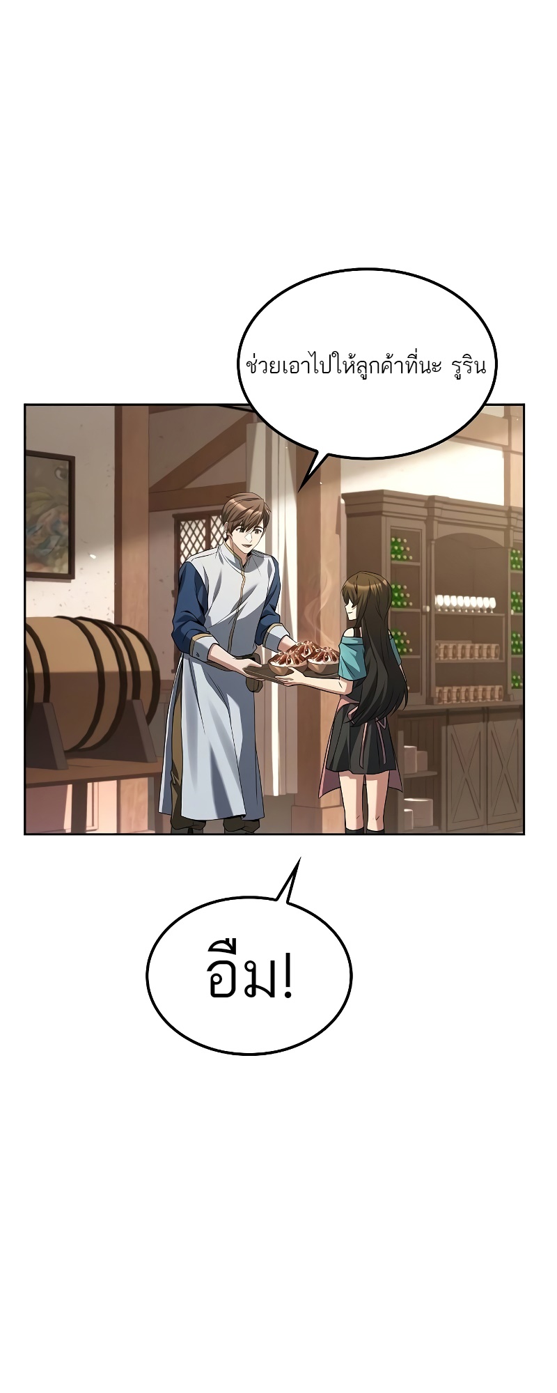 A Wizard’s Restaurant - หน้า 6