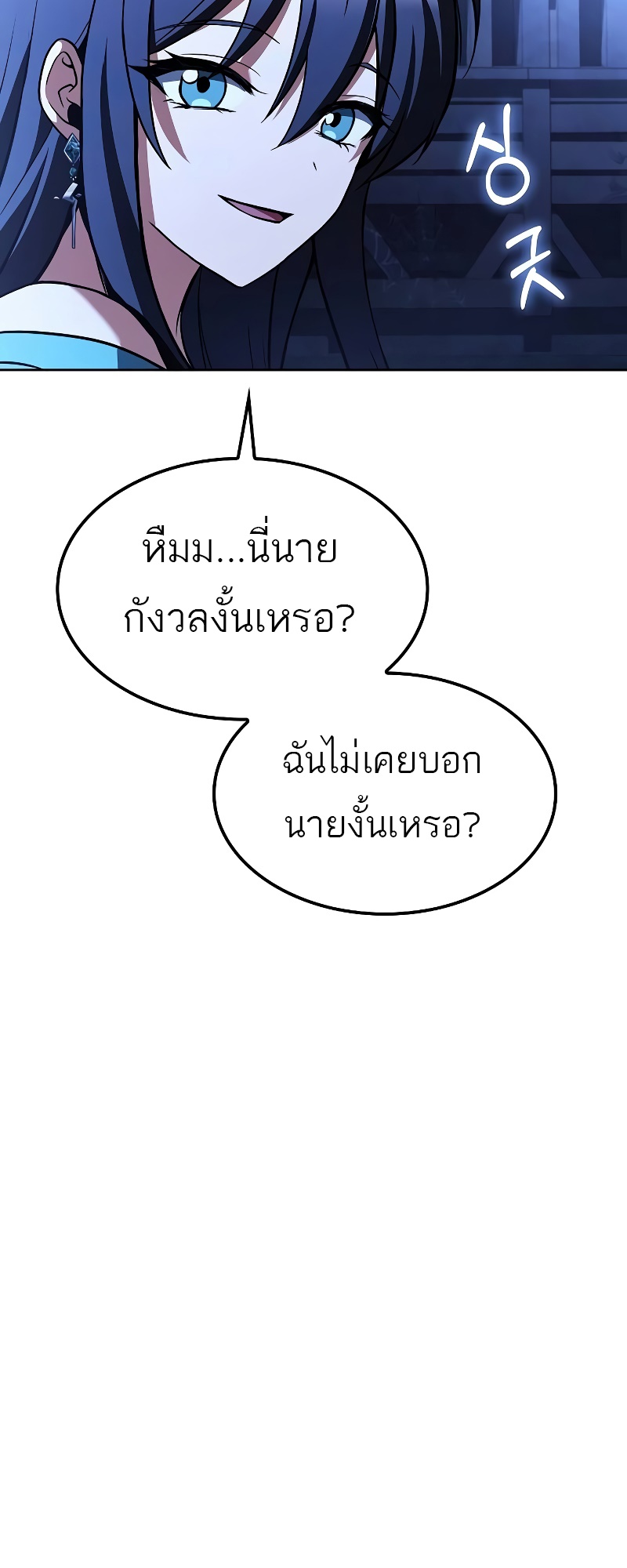 A Wizard’s Restaurant - หน้า 60