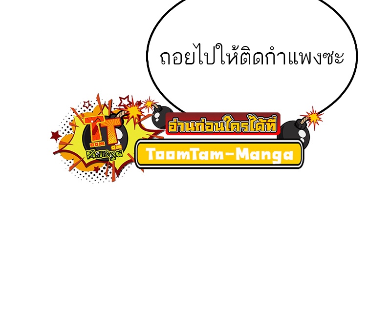 A Wizard’s Restaurant - หน้า 71