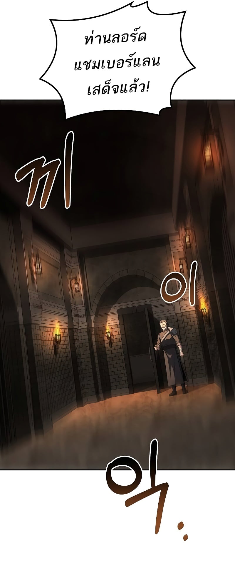 A Wizard’s Restaurant - หน้า 72