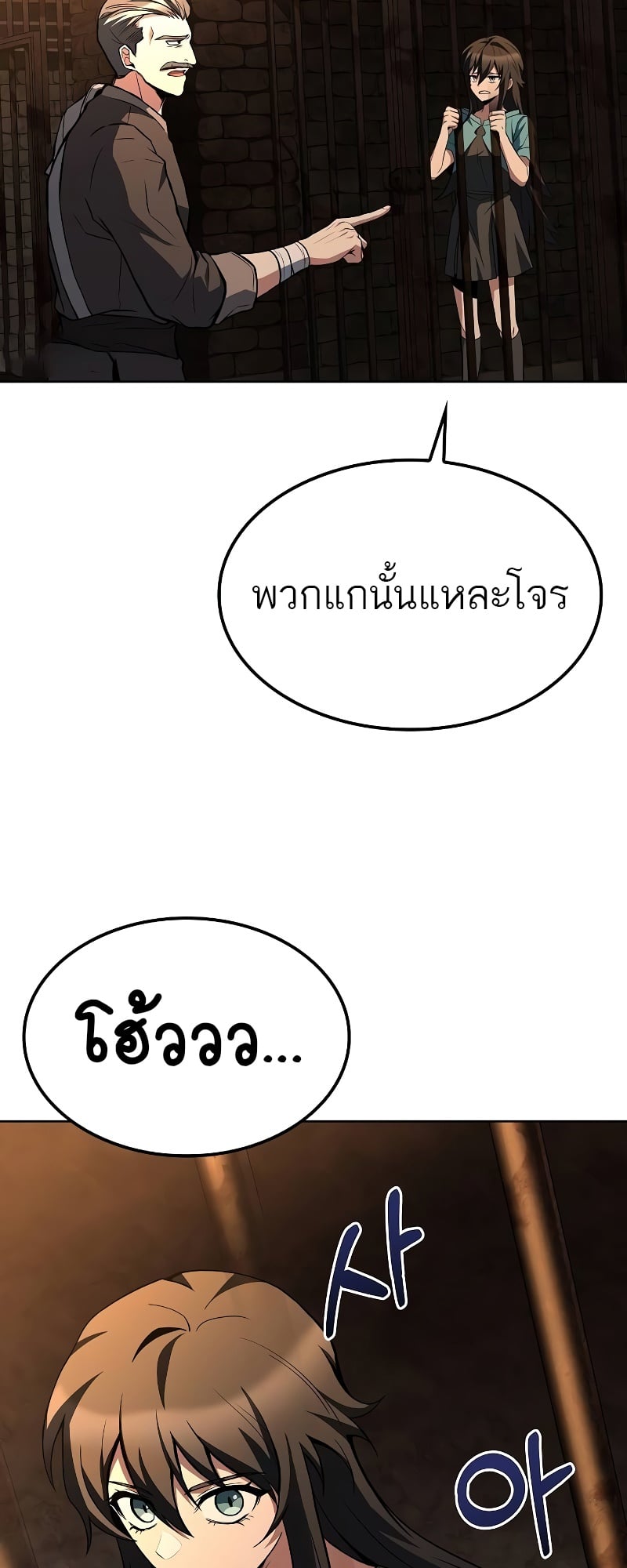 A Wizard’s Restaurant - หน้า 77