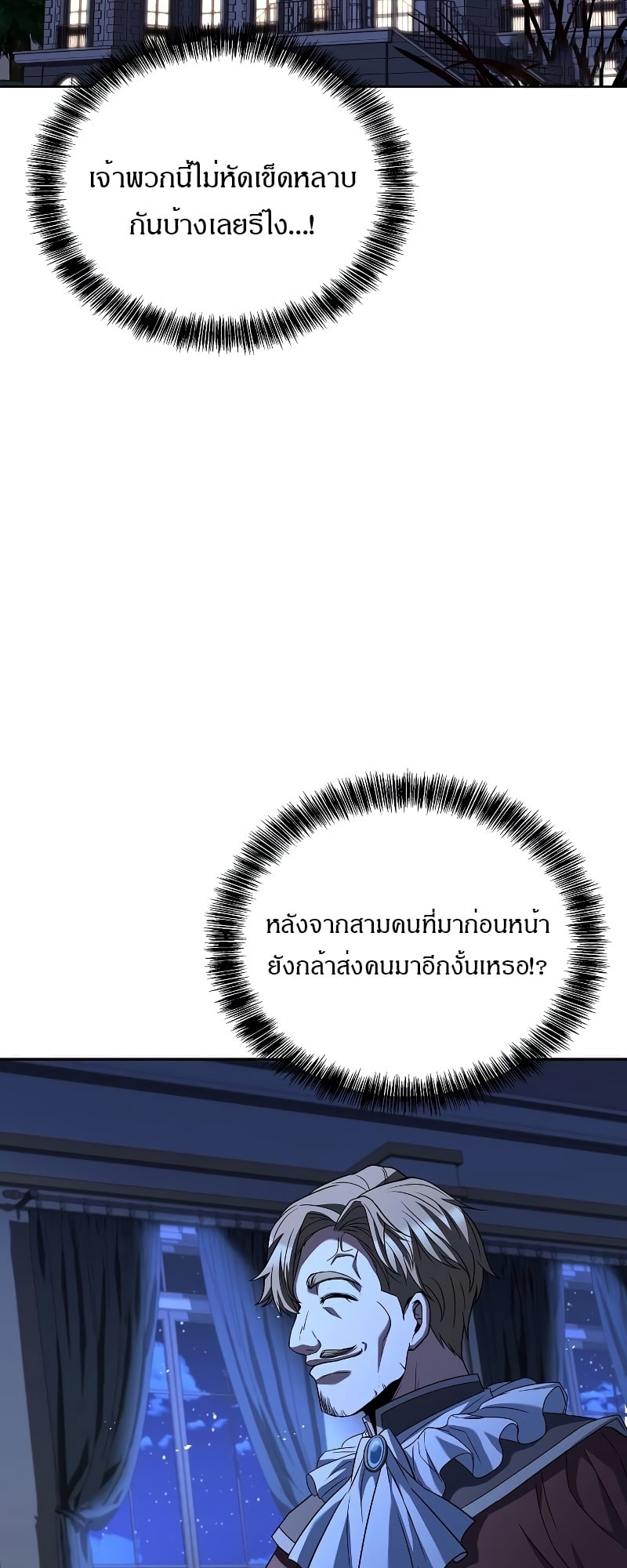 A Wizard’s Restaurant - หน้า 84