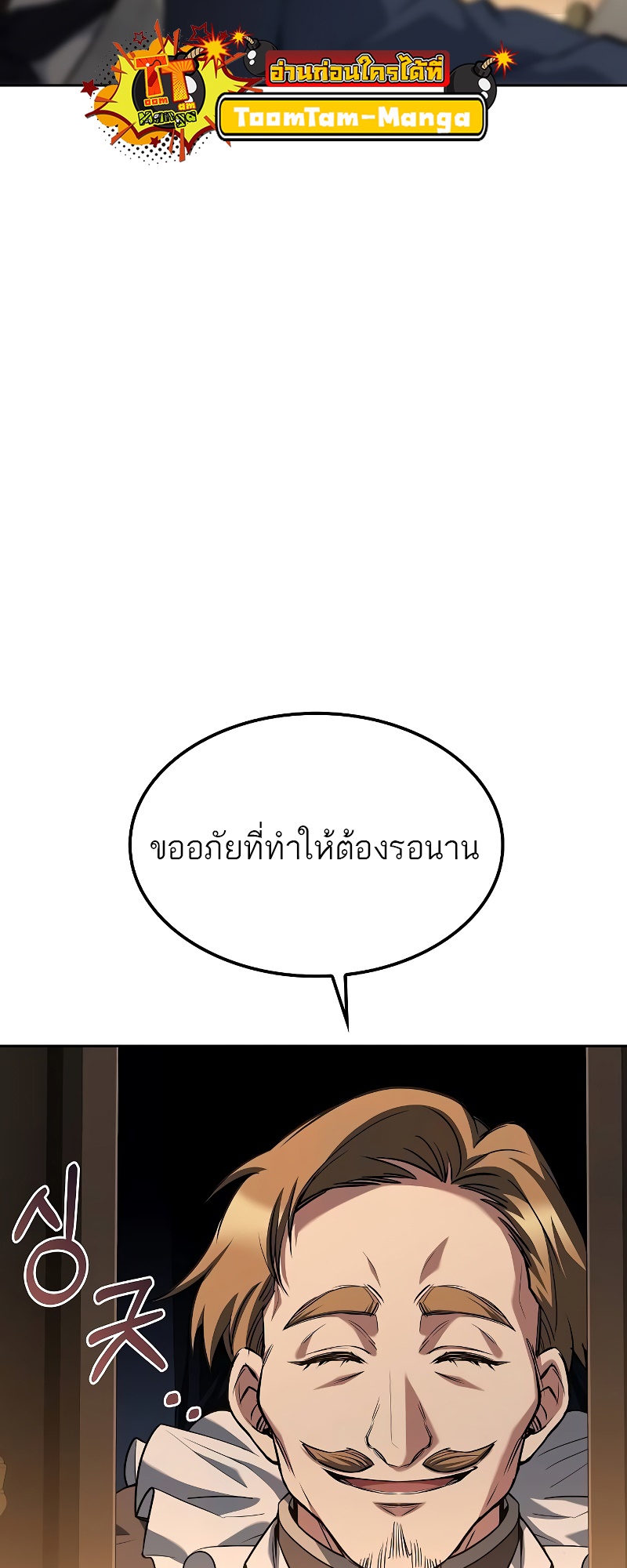 A Wizard’s Restaurant - หน้า 86