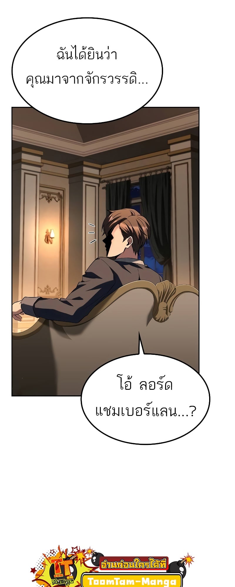 A Wizard’s Restaurant - หน้า 88