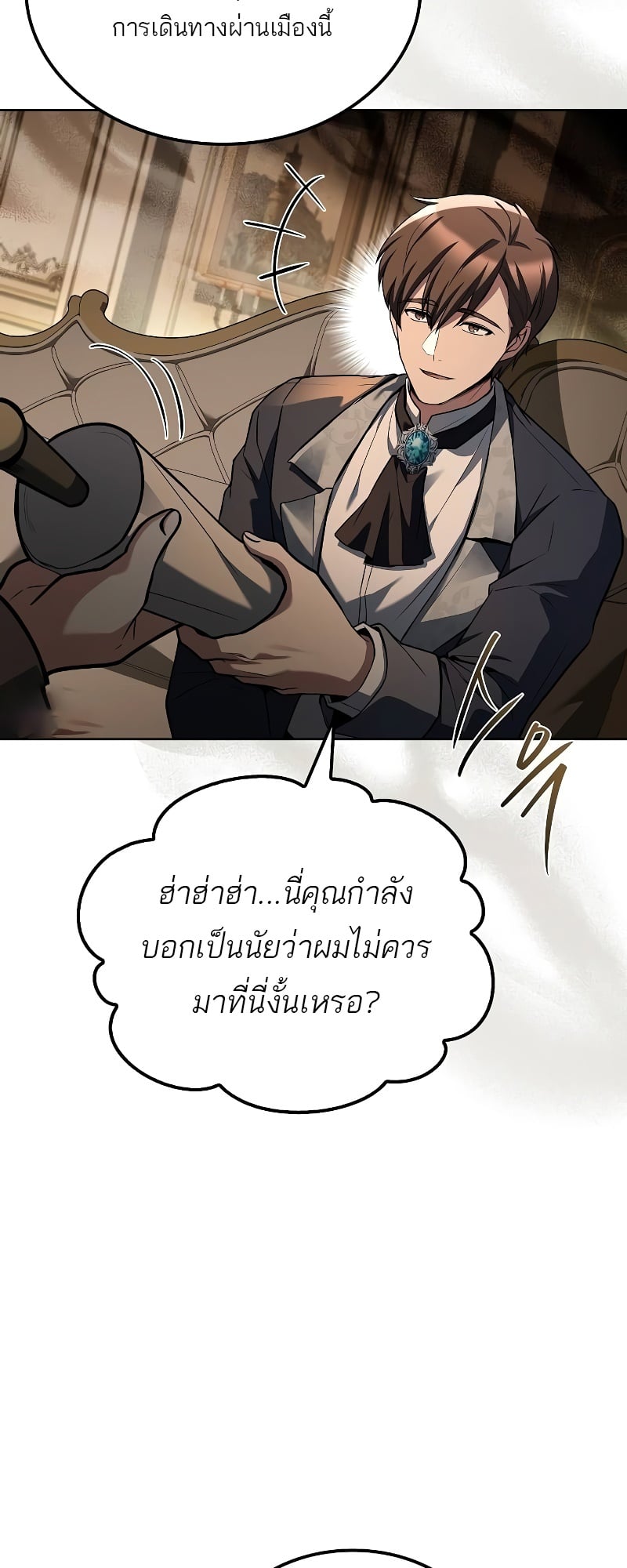 A Wizard’s Restaurant - หน้า 11