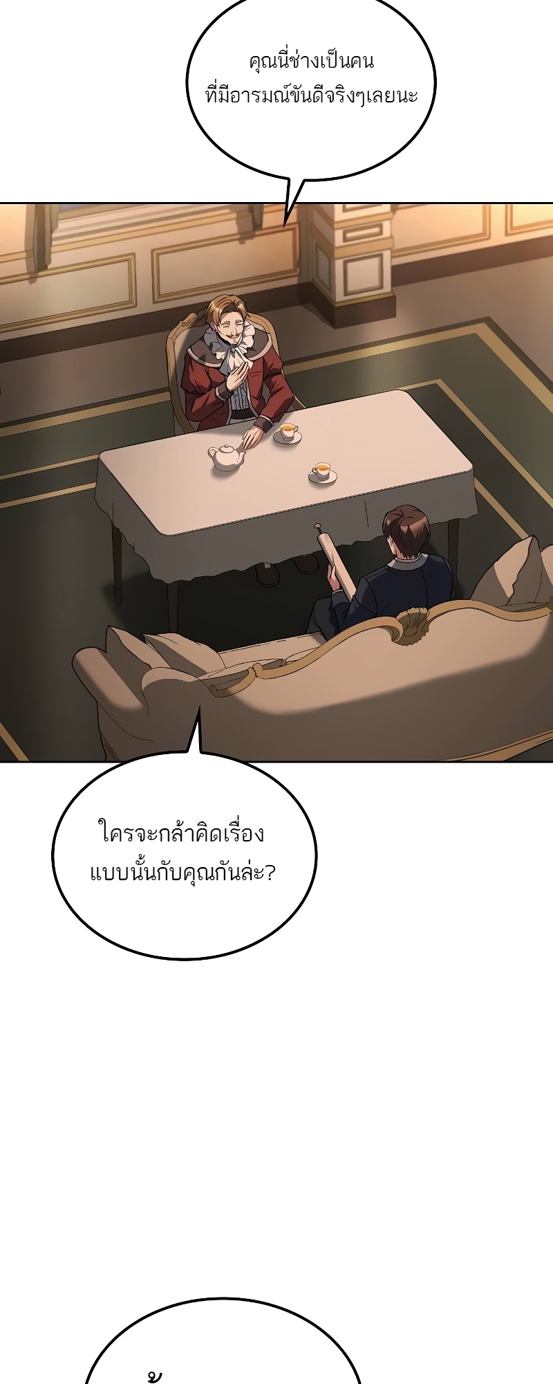 A Wizard’s Restaurant - หน้า 12