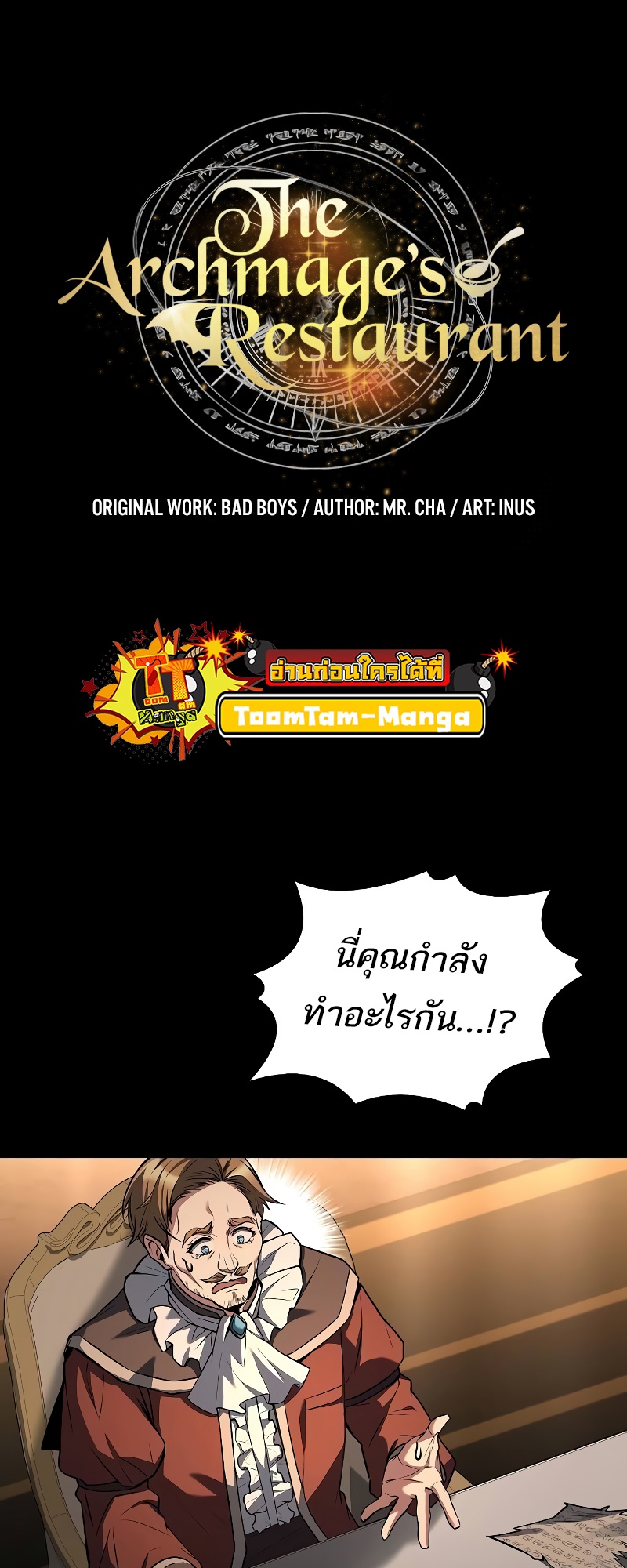 A Wizard’s Restaurant - หน้า 17