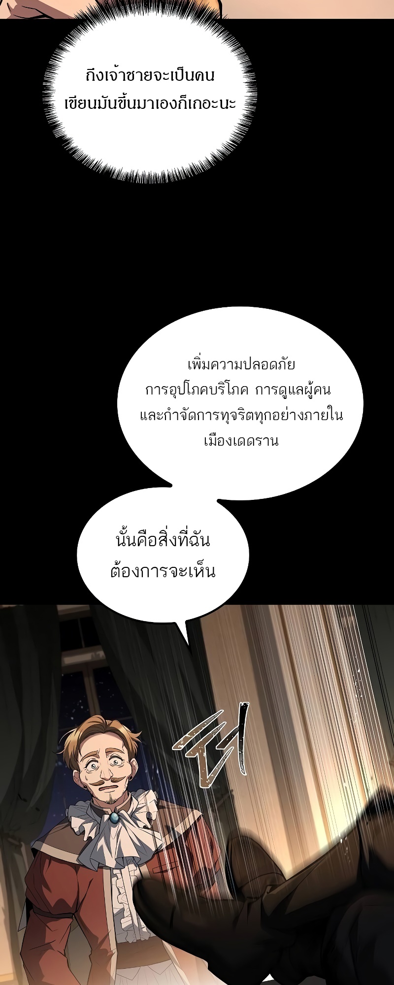A Wizard’s Restaurant - หน้า 19