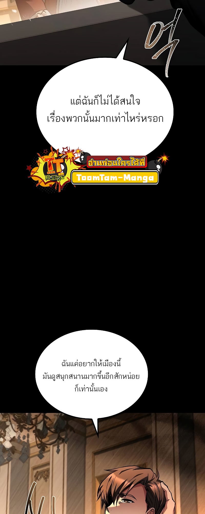 A Wizard’s Restaurant - หน้า 20