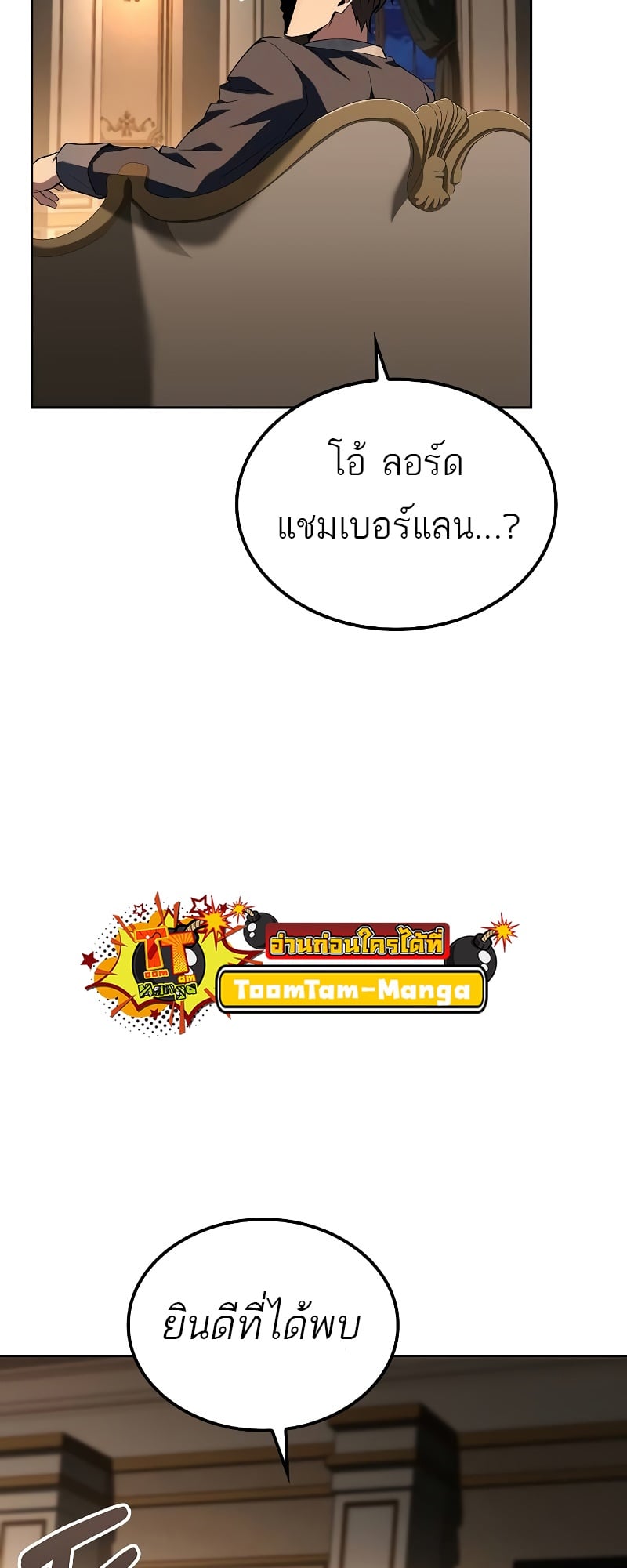 A Wizard’s Restaurant - หน้า 3