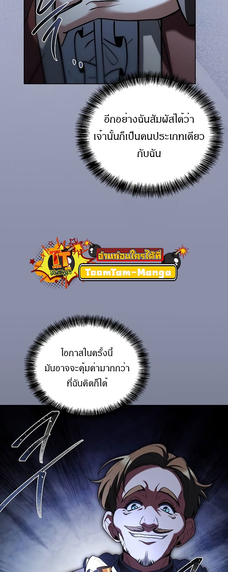 A Wizard’s Restaurant - หน้า 34