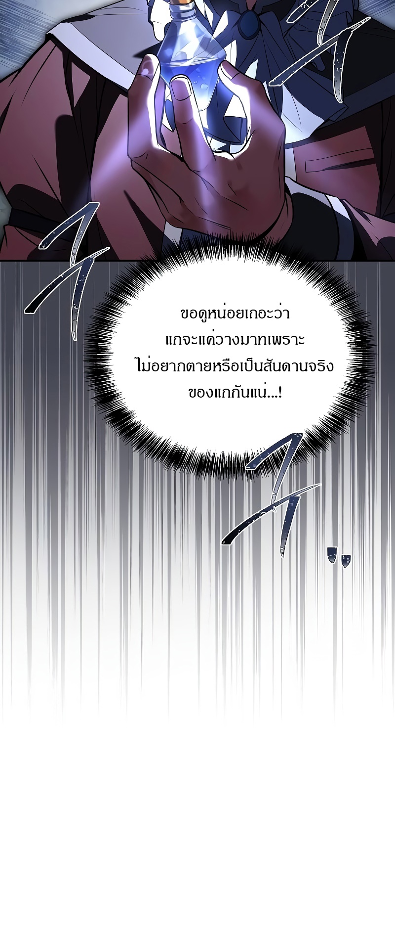 A Wizard’s Restaurant - หน้า 35
