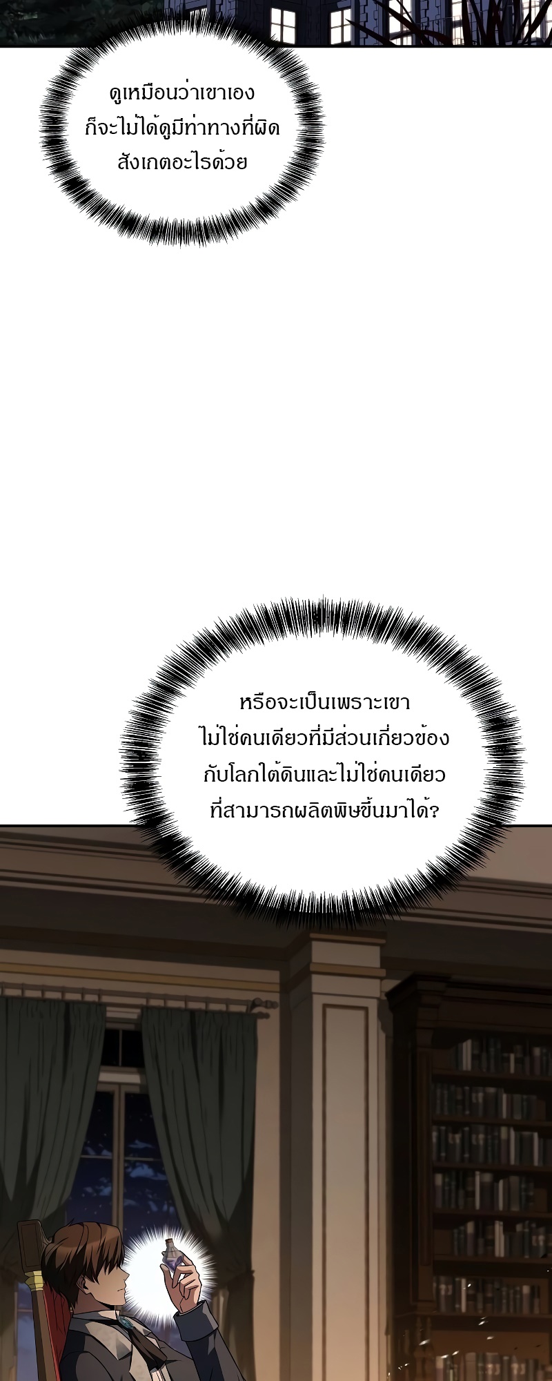 A Wizard’s Restaurant - หน้า 37