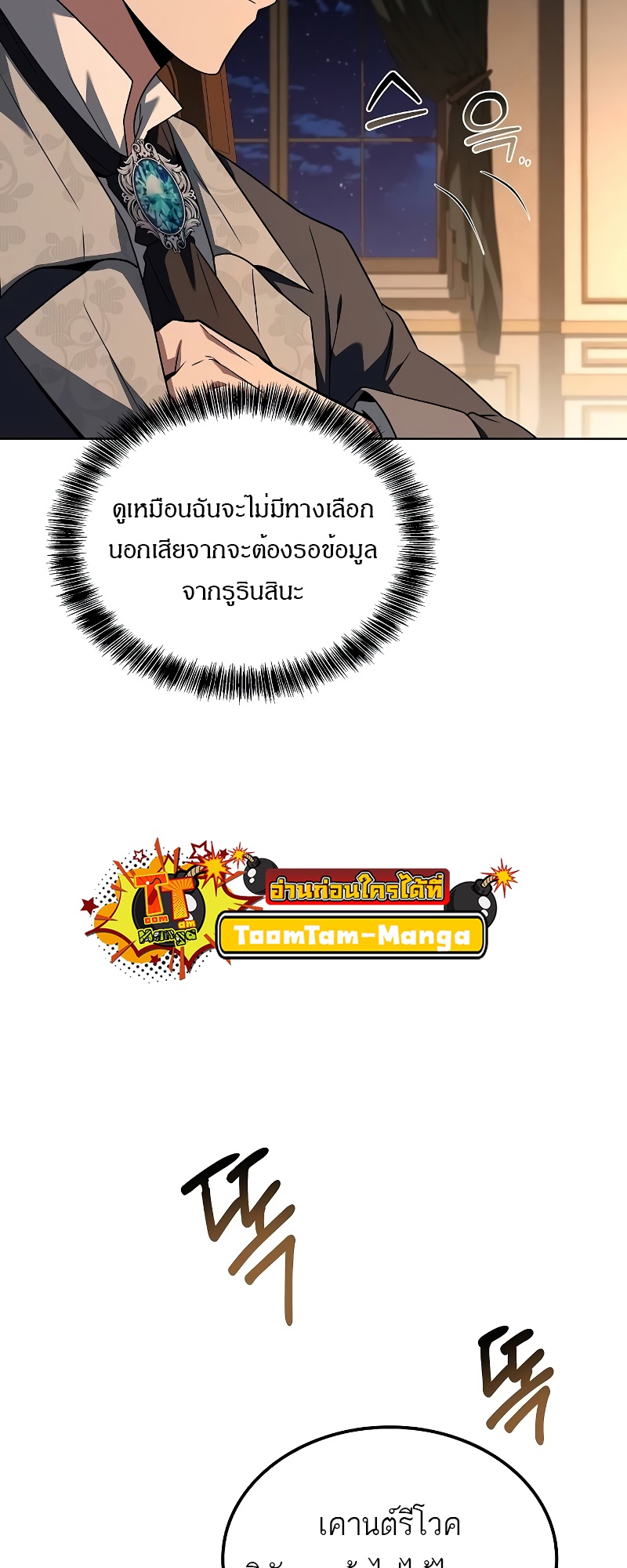 A Wizard’s Restaurant - หน้า 39