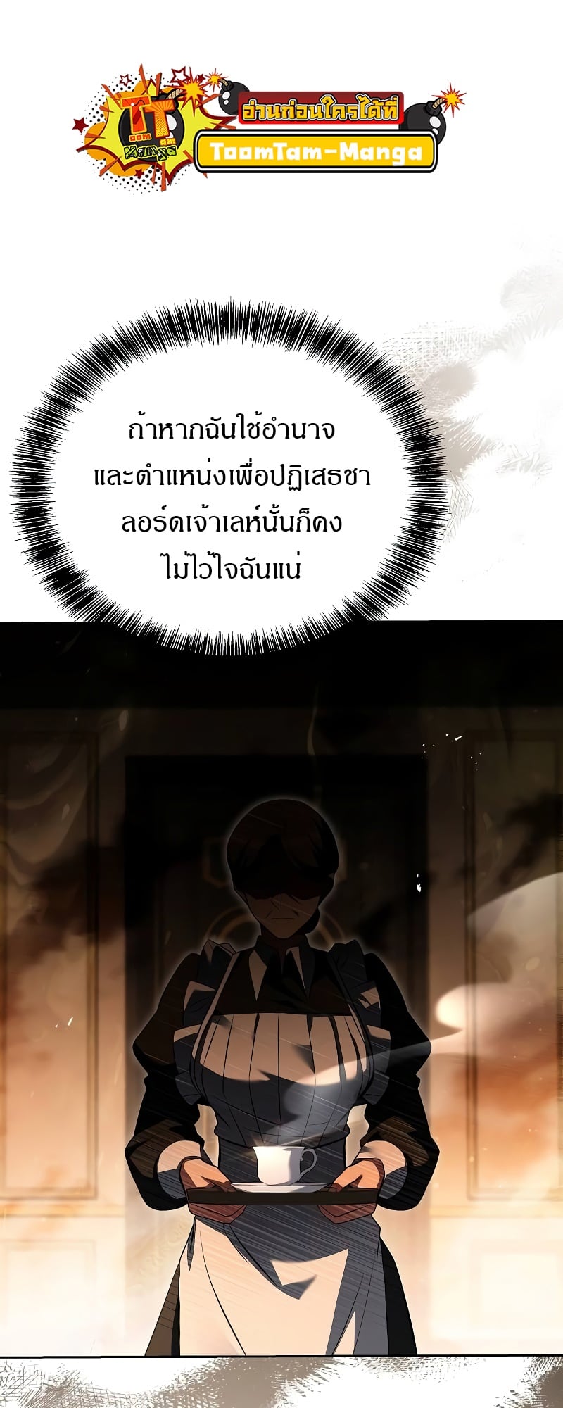 A Wizard’s Restaurant - หน้า 46