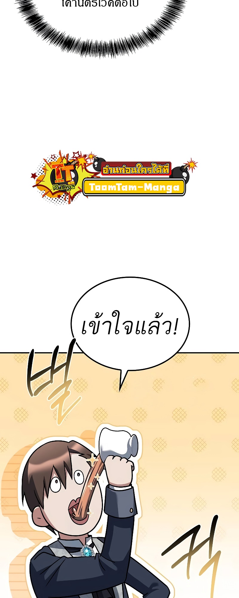 A Wizard’s Restaurant - หน้า 48