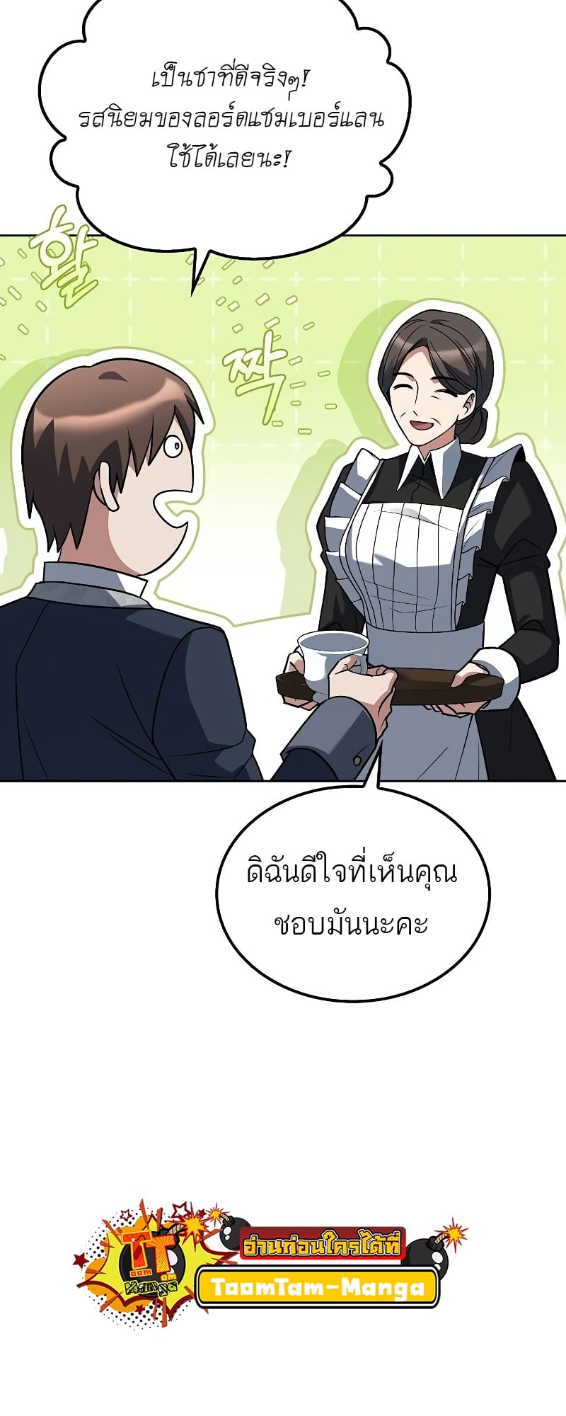 A Wizard’s Restaurant - หน้า 52